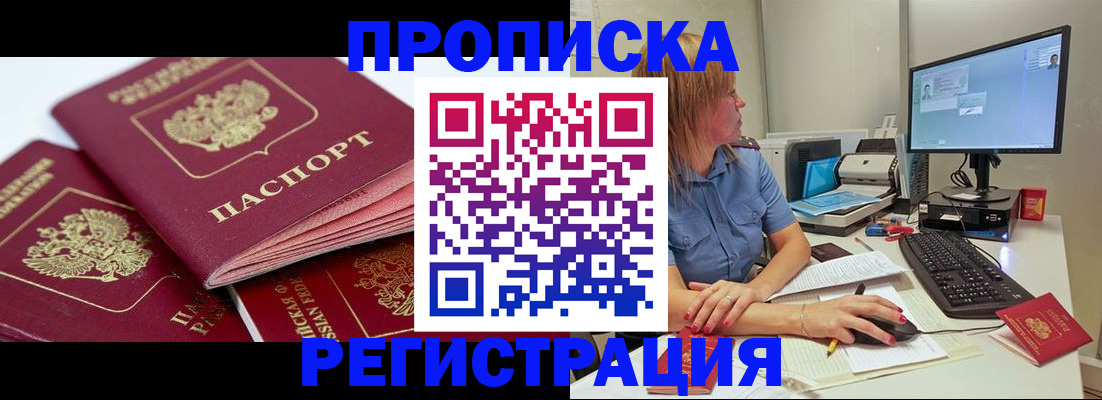 прописка законно в Челябинской области
