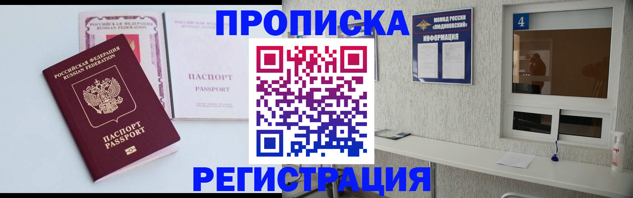 временная прописка в Челябинской области