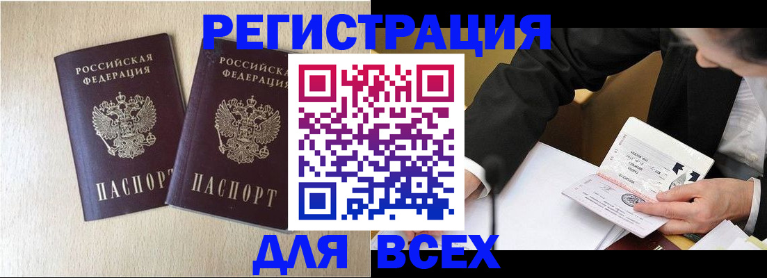 прописка регистрация в Челябинской области