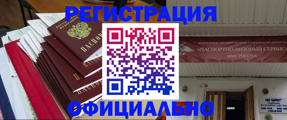 прописка регистрация в Челябинской области