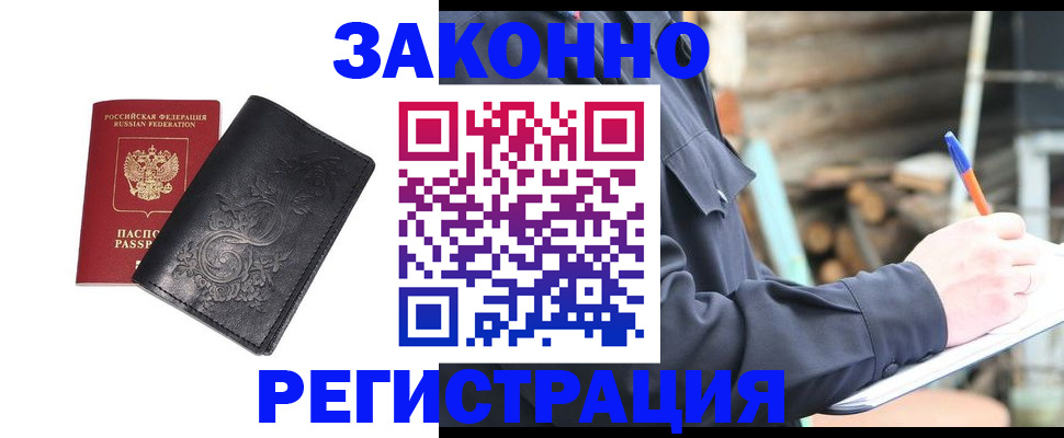 где прописаться в Челябинской области