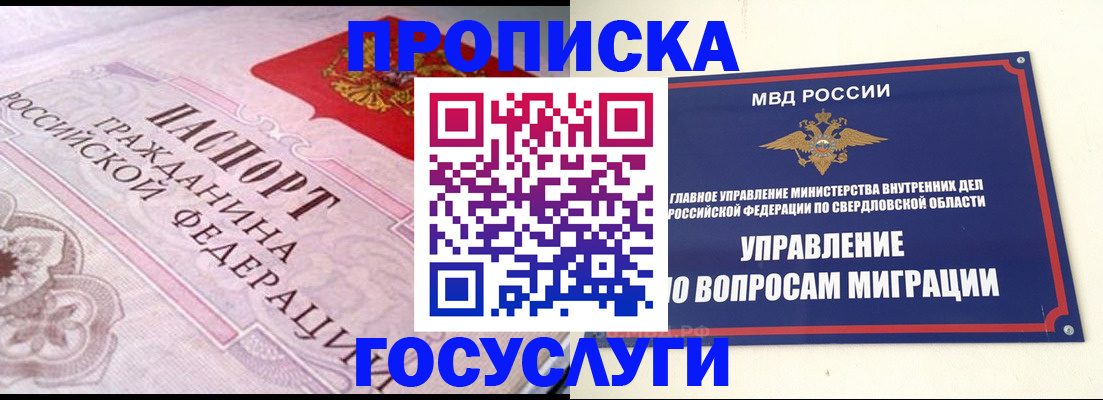 временная регистрация купить в Челябинской области