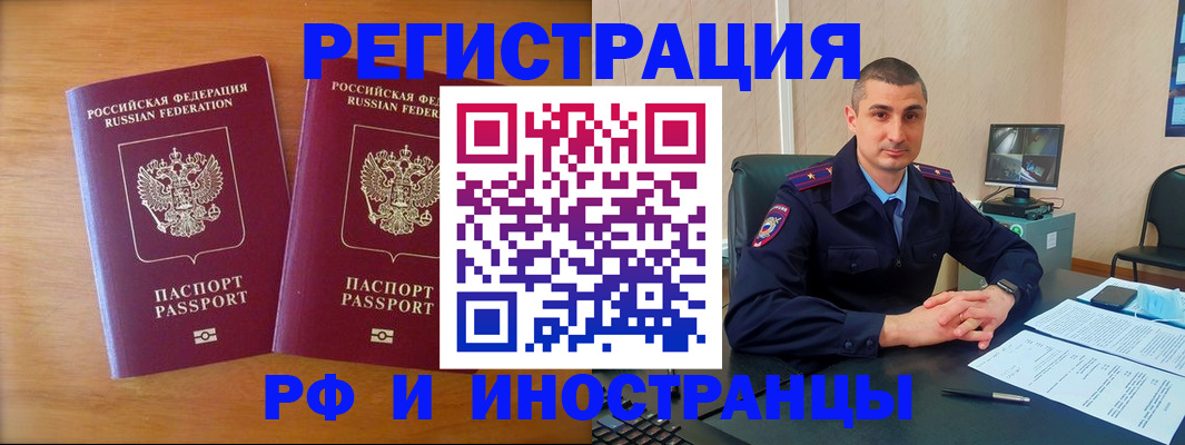 прописка для работы в Челябинской области